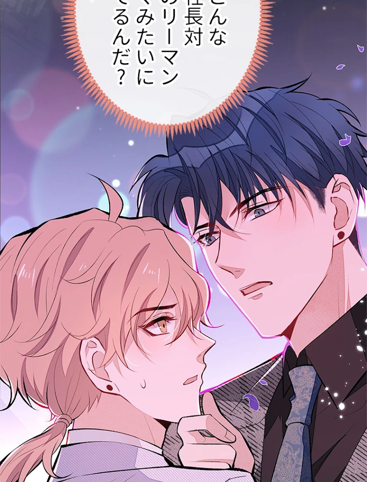 推しを拒んだらトレンド入りしました 98話 - 18