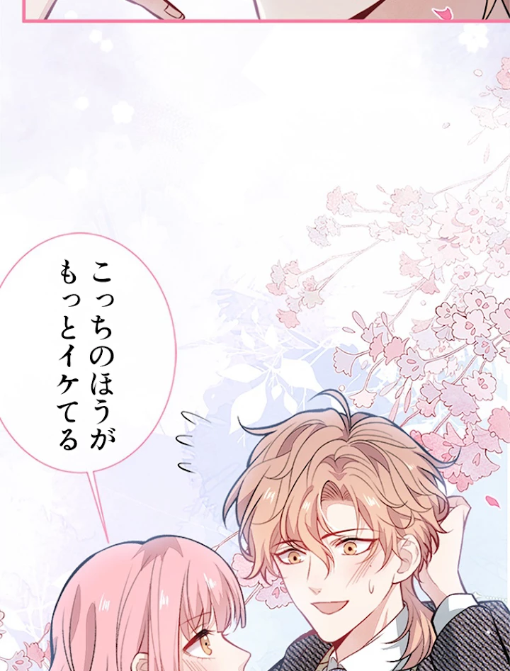 推しを拒んだらトレンド入りしました 105話 - 48