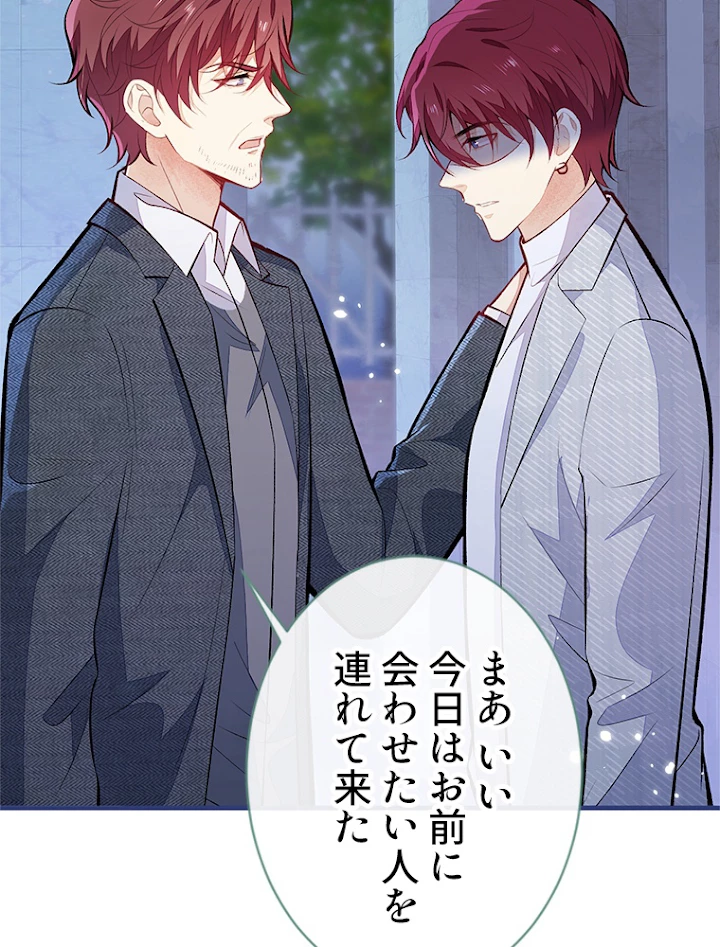 推しを拒んだらトレンド入りしました 103話 - 45