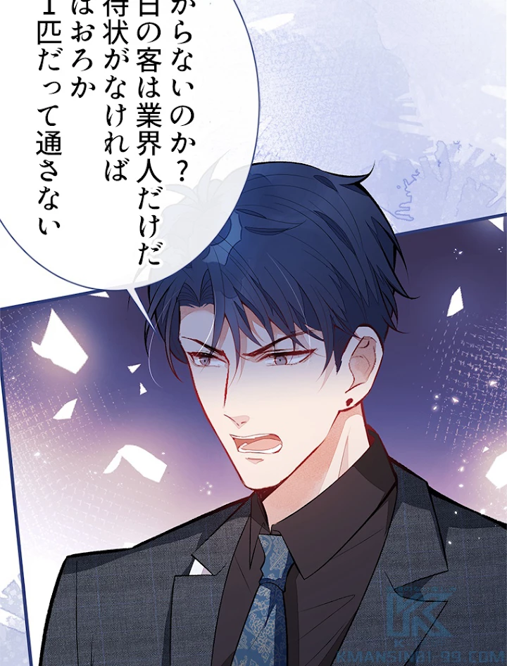 推しを拒んだらトレンド入りしました 94話 - 16