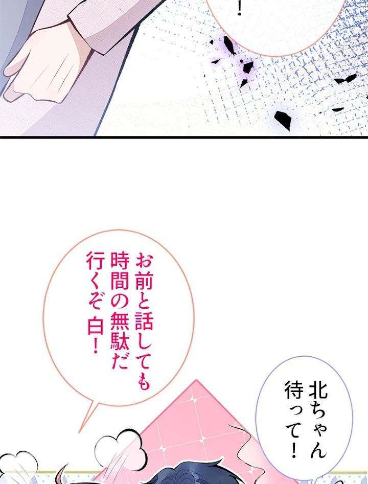 推しを拒んだらトレンド入りしました 101話 - 38