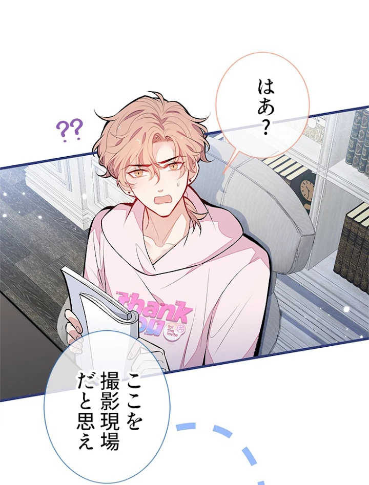 推しを拒んだらトレンド入りしました 104話 - 45