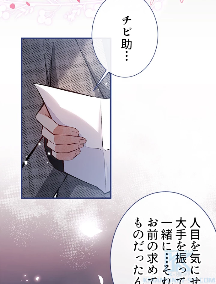 推しを拒んだらトレンド入りしました 97話 - 19