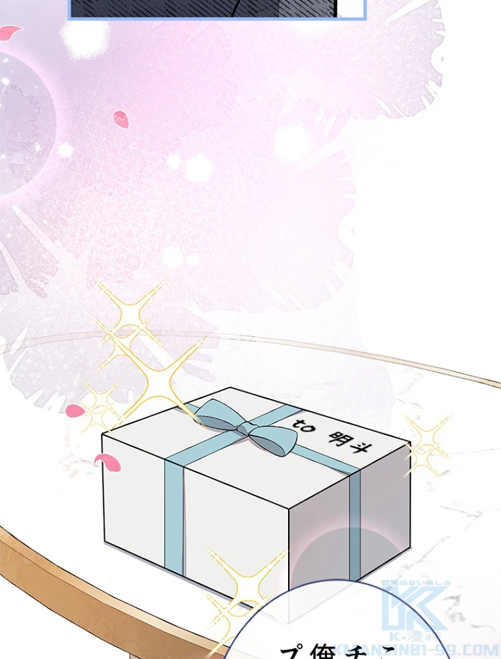 推しを拒んだらトレンド入りしました 96話 - 19