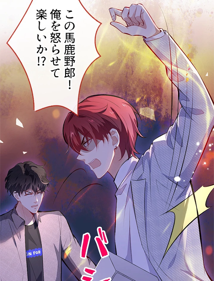 推しを拒んだらトレンド入りしました 102話 - 44