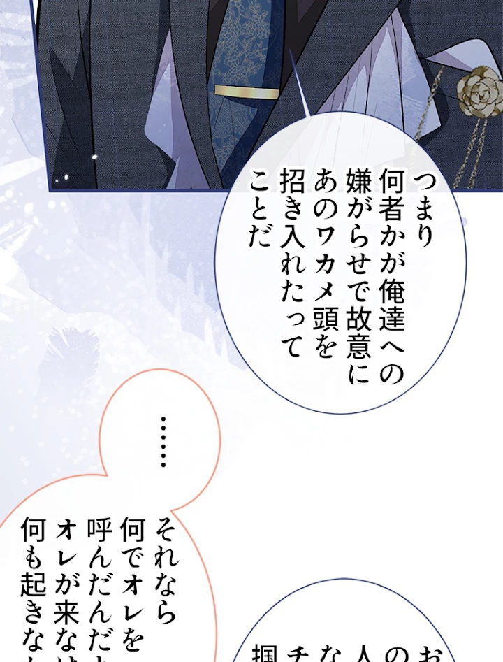 推しを拒んだらトレンド入りしました 94話 - 17