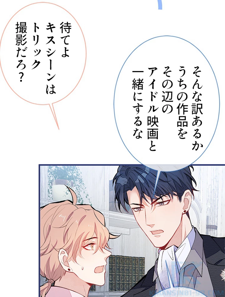 推しを拒んだらトレンド入りしました 104話 - 46