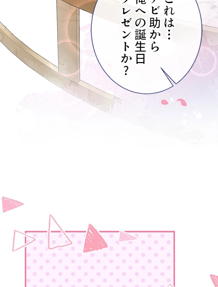 推しを拒んだらトレンド入りしました 96話 - 20