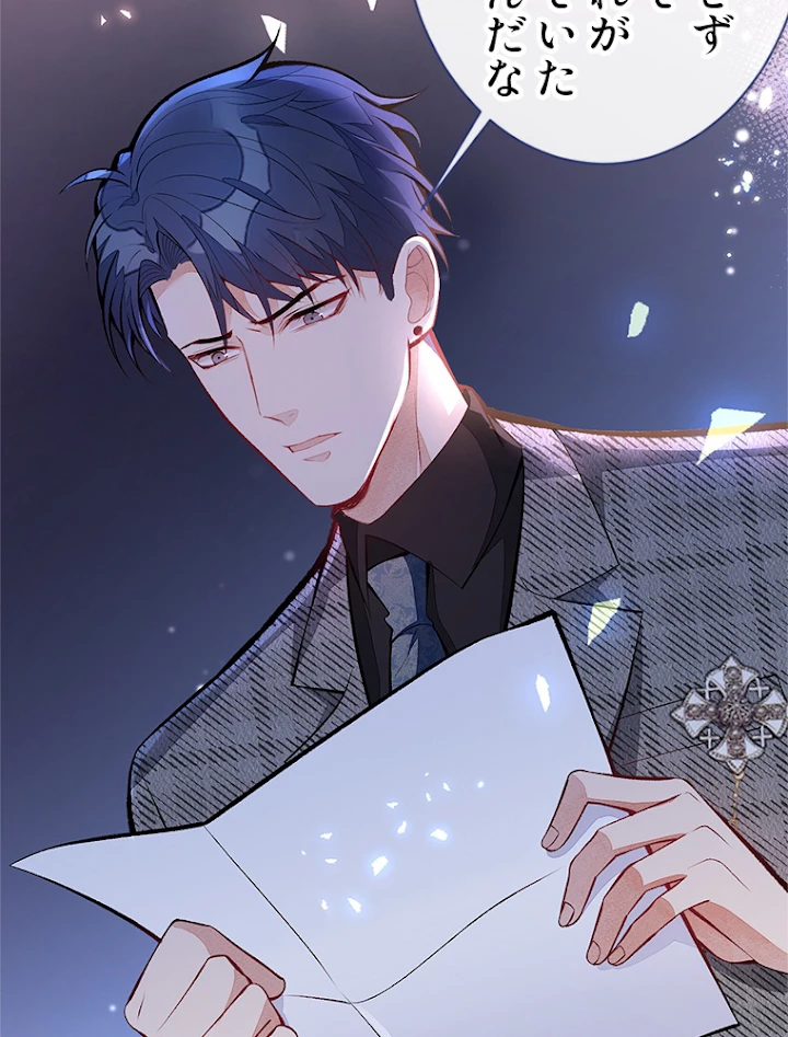 推しを拒んだらトレンド入りしました 97話 - 20