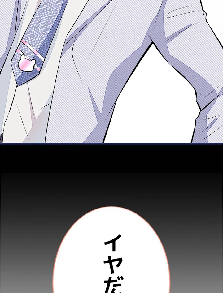 推しを拒んだらトレンド入りしました 98話 - 20