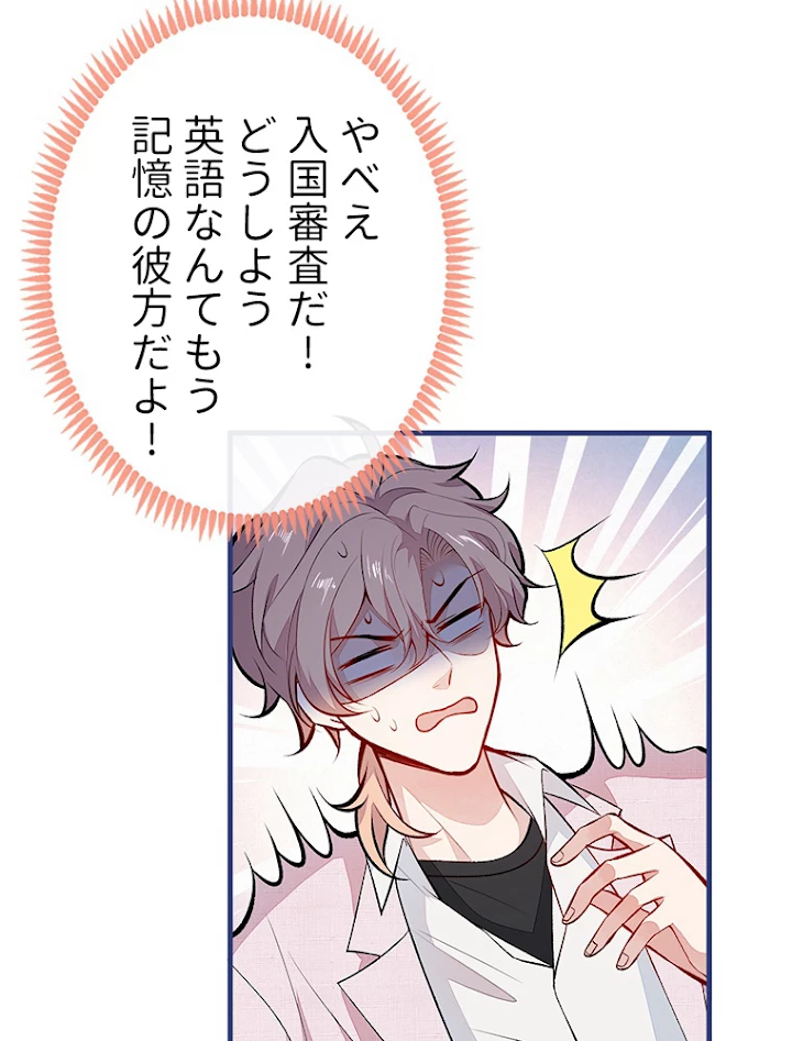 推しを拒んだらトレンド入りしました 99話 - 36