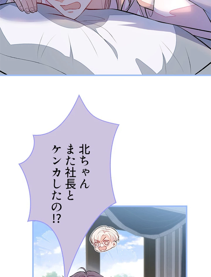 推しを拒んだらトレンド入りしました 95話 - 21