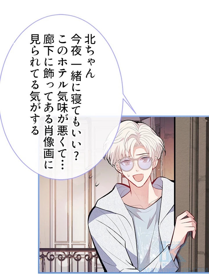 推しを拒んだらトレンド入りしました 101話 - 40