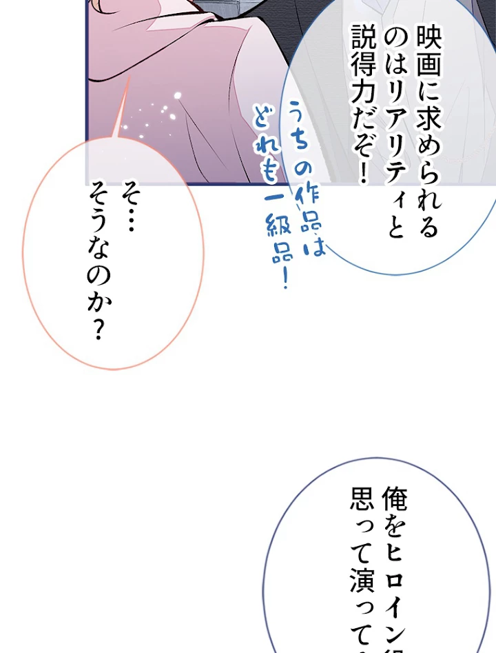 推しを拒んだらトレンド入りしました 104話 - 47