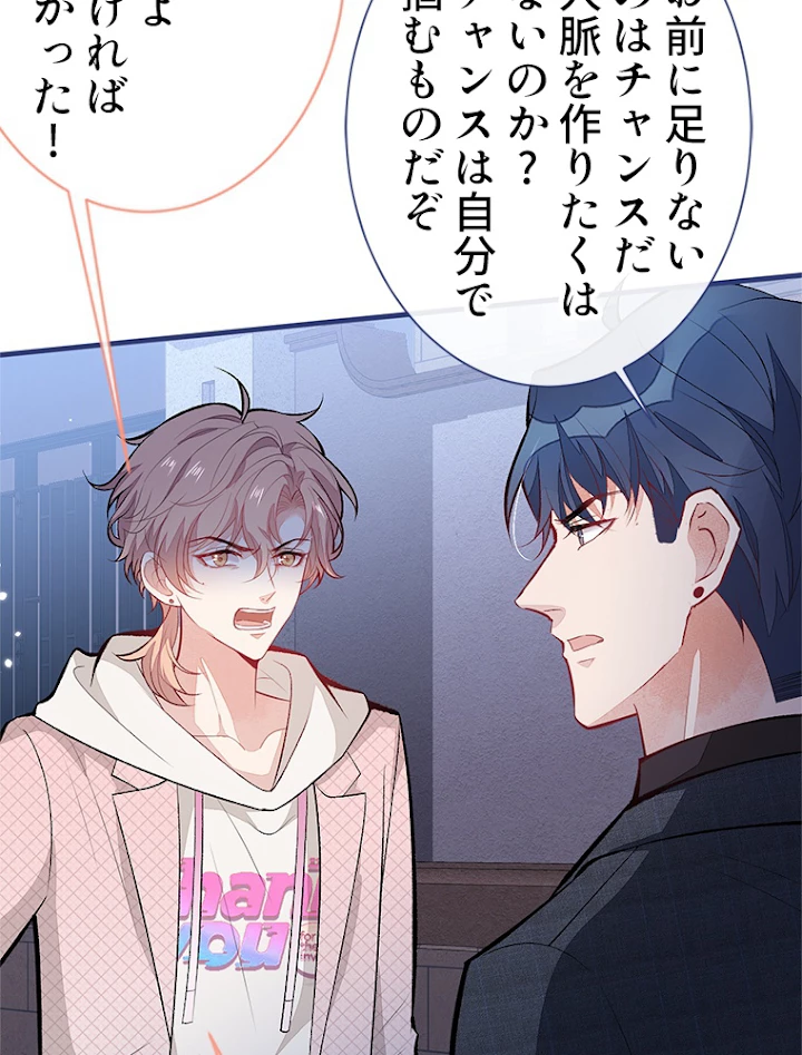 推しを拒んだらトレンド入りしました 94話 - 18