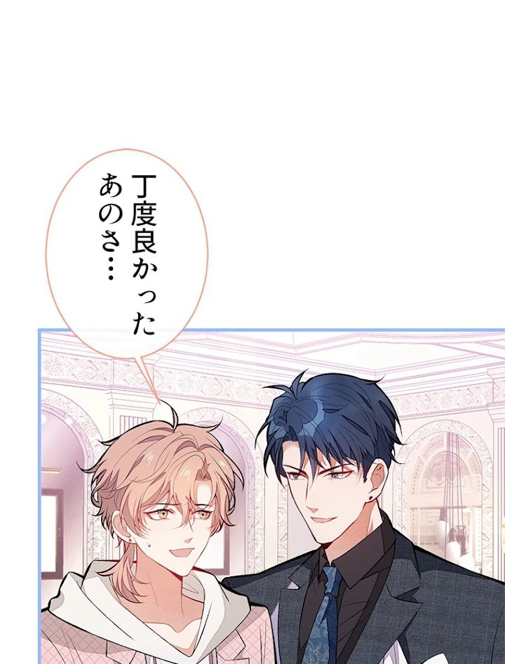 推しを拒んだらトレンド入りしました 93話 - 2