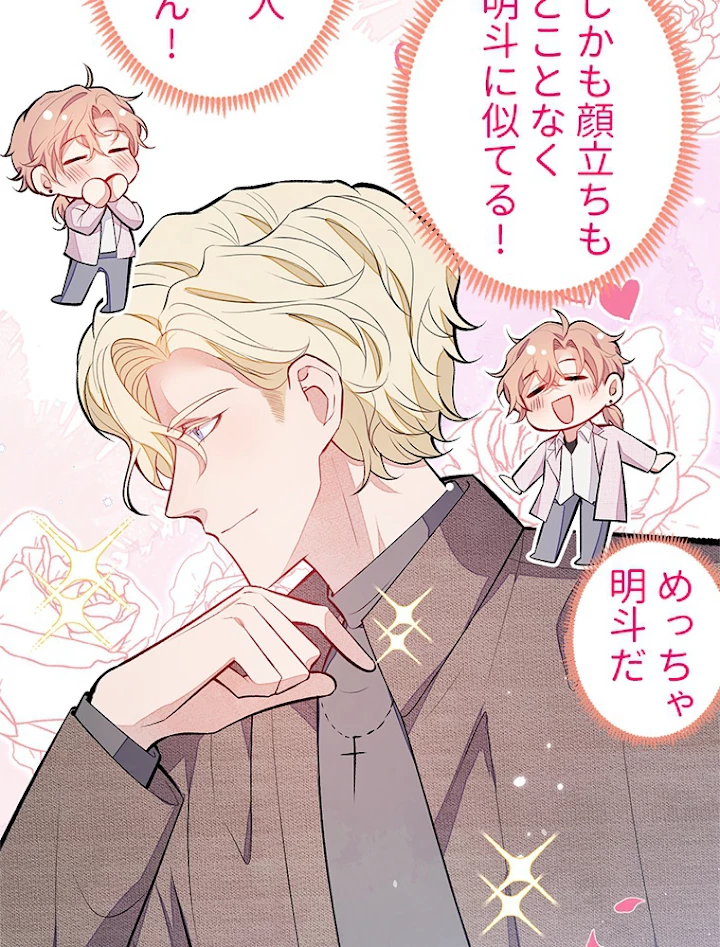 推しを拒んだらトレンド入りしました 100話 - 38