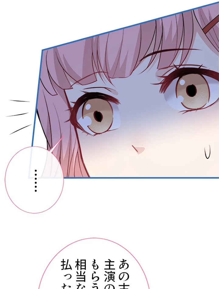 推しを拒んだらトレンド入りしました 105話 - 51