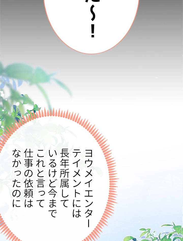 推しを拒んだらトレンド入りしました 98話 - 21