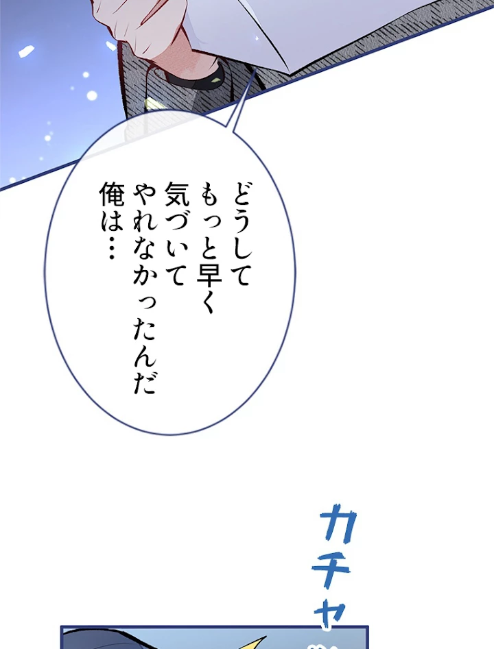 推しを拒んだらトレンド入りしました 97話 - 21