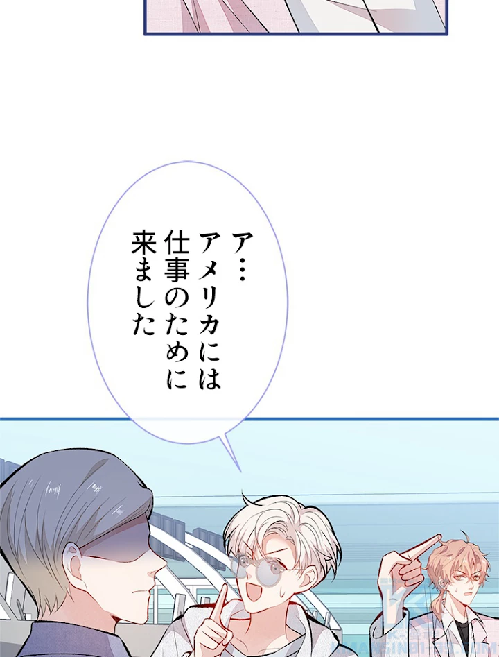 推しを拒んだらトレンド入りしました 99話 - 37