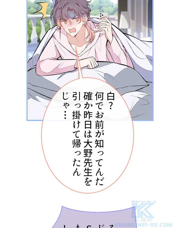 推しを拒んだらトレンド入りしました 95話 - 22