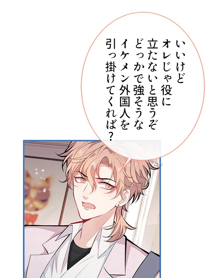 推しを拒んだらトレンド入りしました 101話 - 41