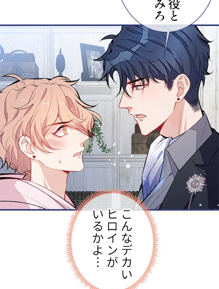 推しを拒んだらトレンド入りしました 104話 - 48