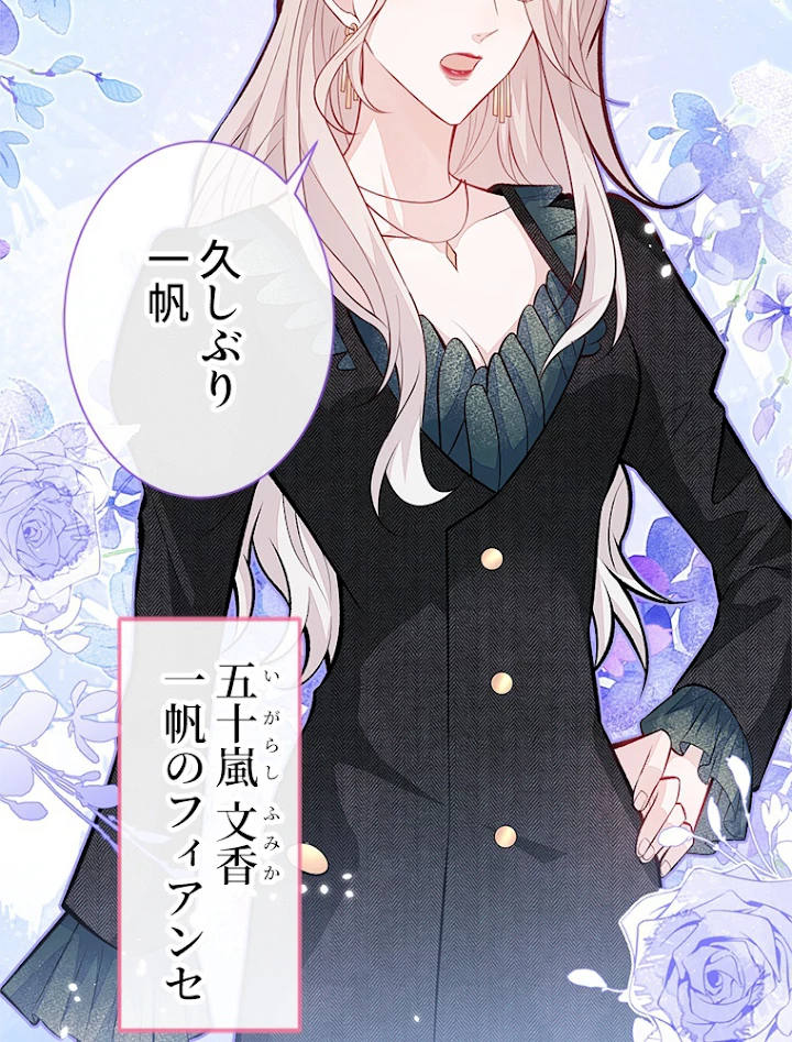 推しを拒んだらトレンド入りしました 103話 - 48