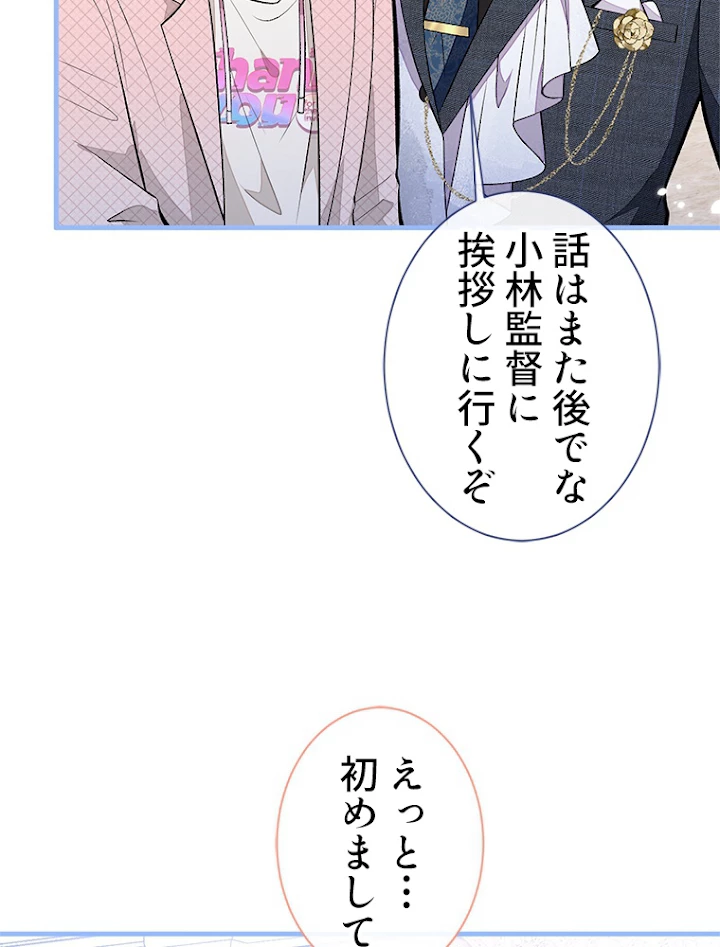 推しを拒んだらトレンド入りしました 93話 - 3