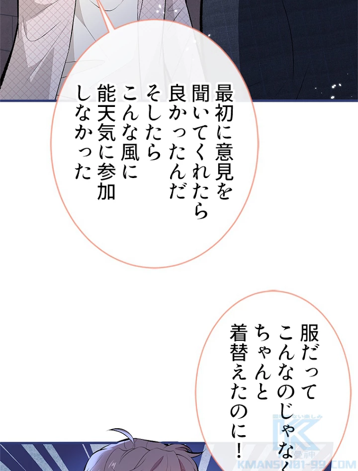 推しを拒んだらトレンド入りしました 94話 - 19