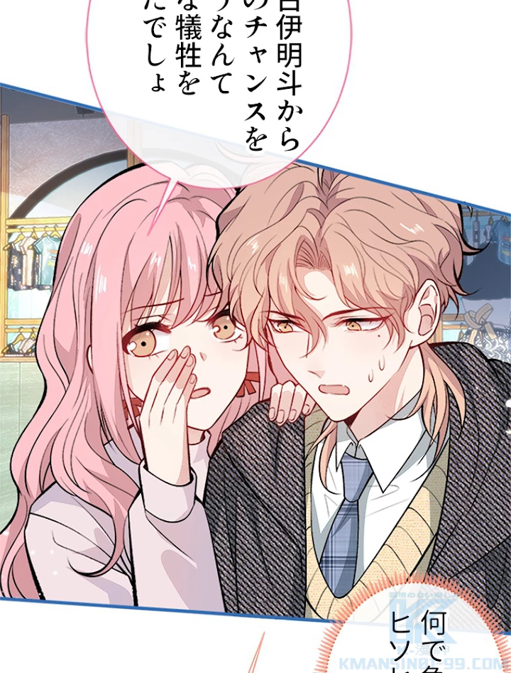 推しを拒んだらトレンド入りしました 105話 - 52