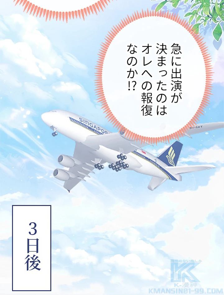 推しを拒んだらトレンド入りしました 98話 - 22