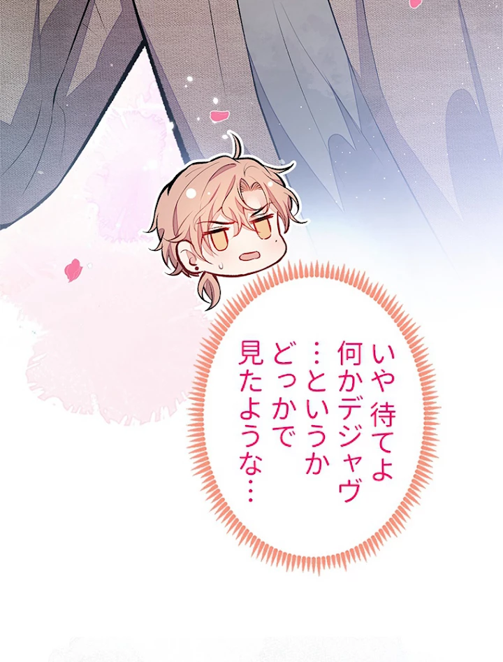 推しを拒んだらトレンド入りしました 100話 - 39