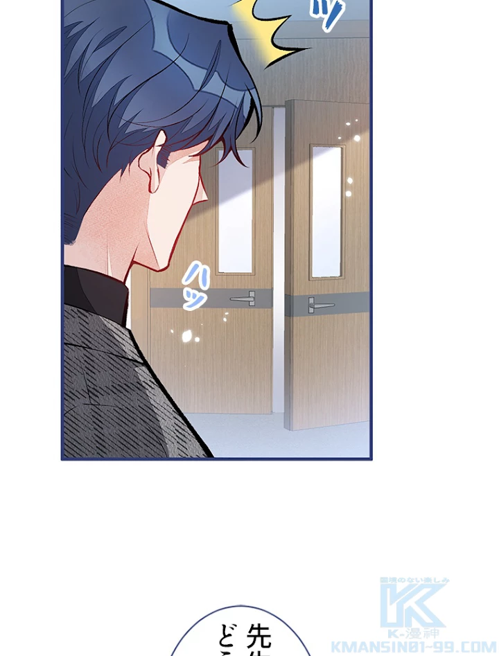 推しを拒んだらトレンド入りしました 97話 - 22