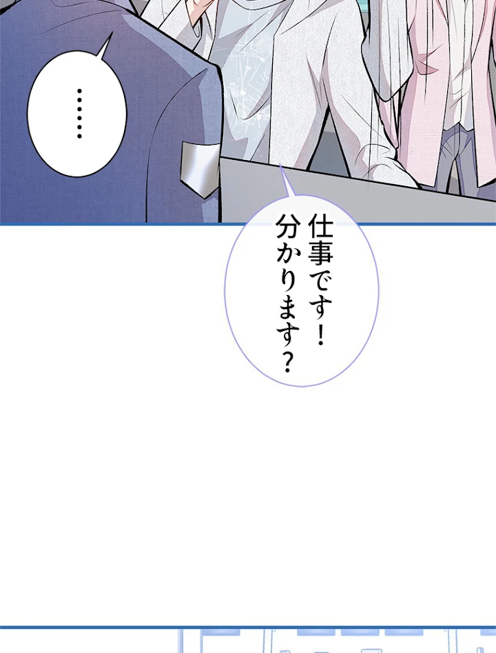 推しを拒んだらトレンド入りしました 99話 - 38