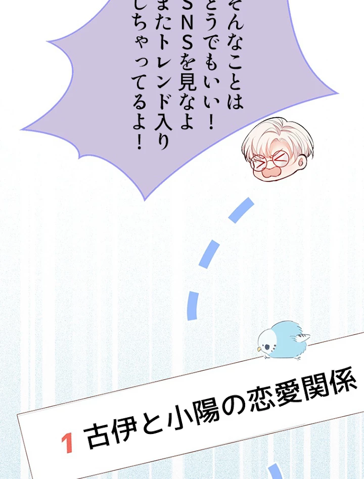 推しを拒んだらトレンド入りしました 95話 - 23