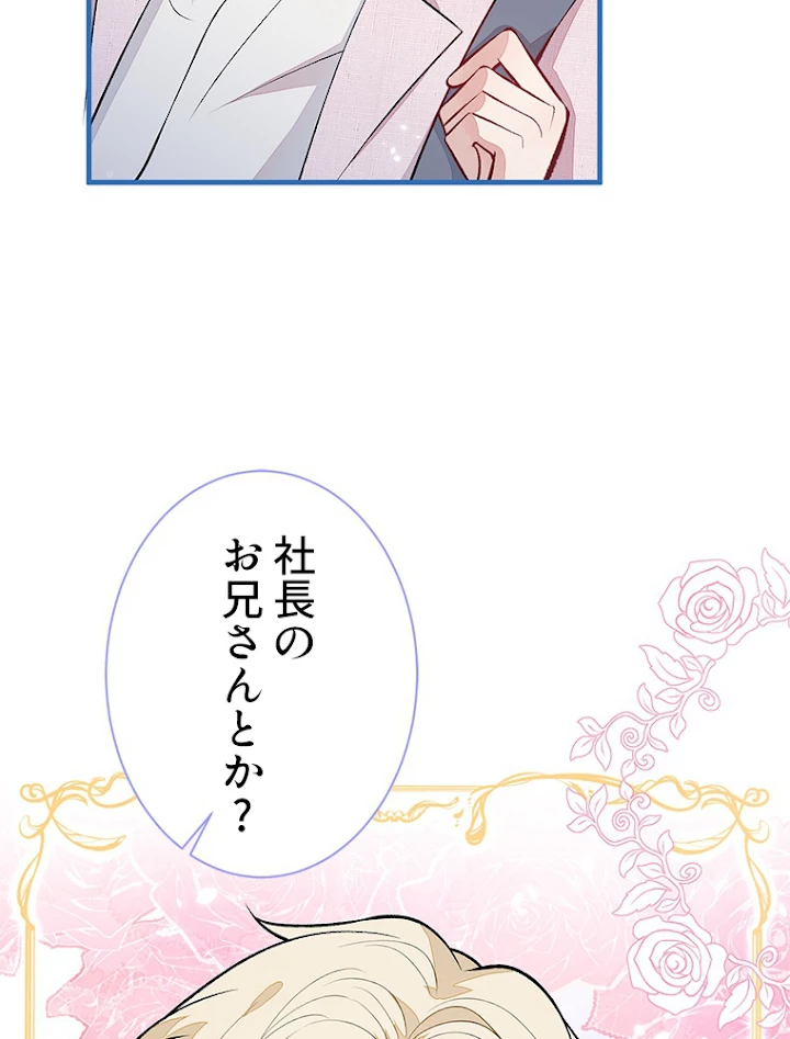 推しを拒んだらトレンド入りしました 101話 - 42