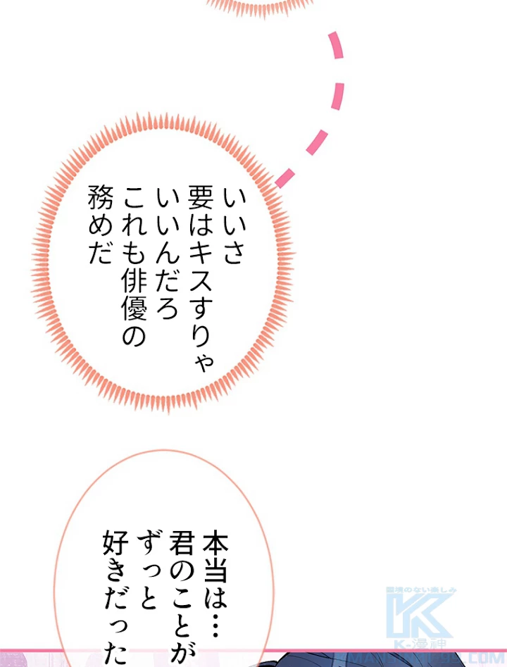 推しを拒んだらトレンド入りしました 104話 - 49