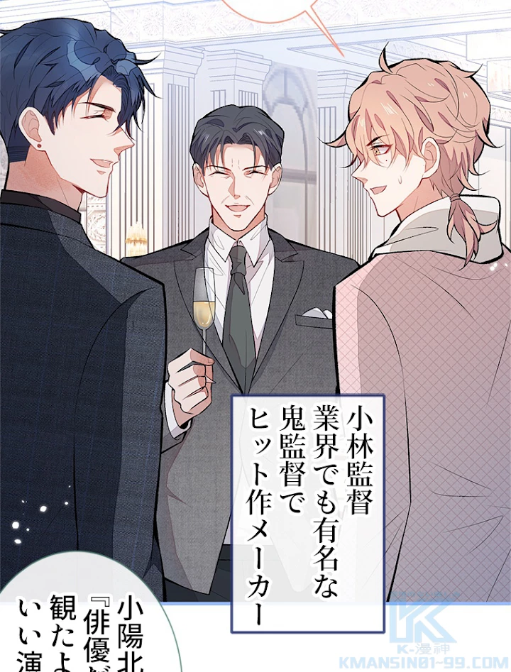 推しを拒んだらトレンド入りしました 93話 - 4