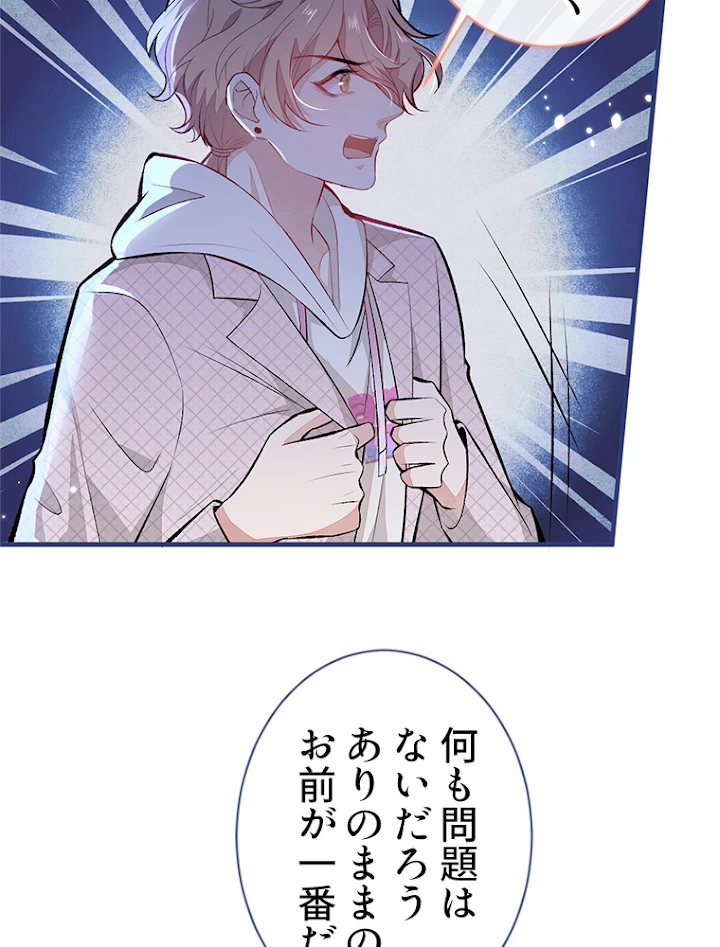 推しを拒んだらトレンド入りしました 94話 - 20