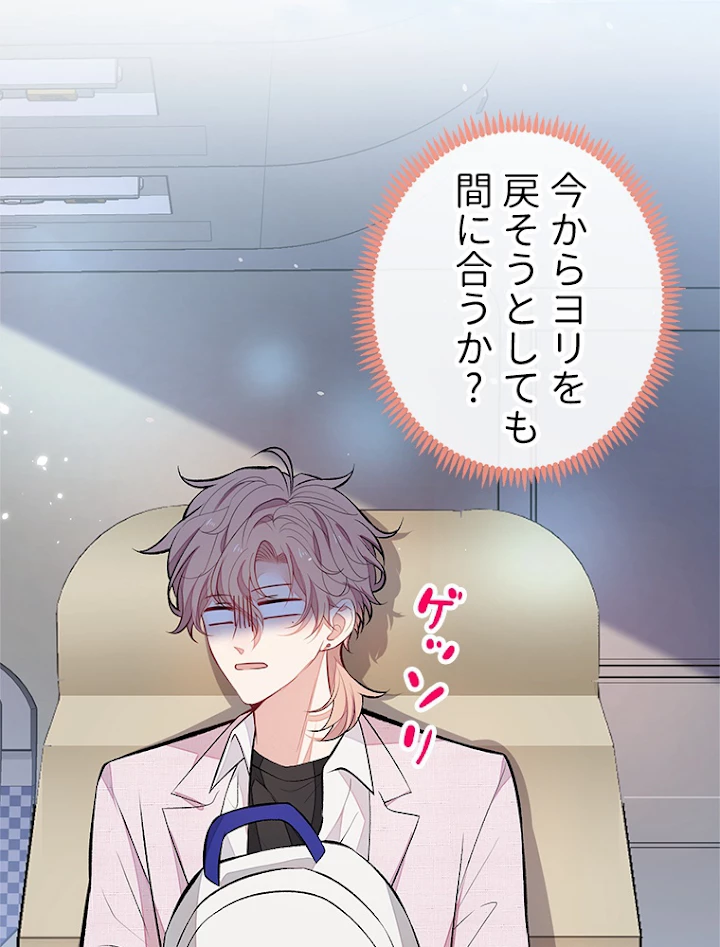 推しを拒んだらトレンド入りしました 98話 - 23