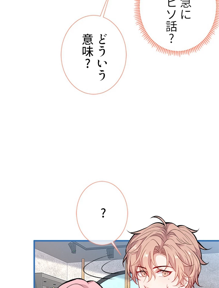 推しを拒んだらトレンド入りしました 105話 - 53