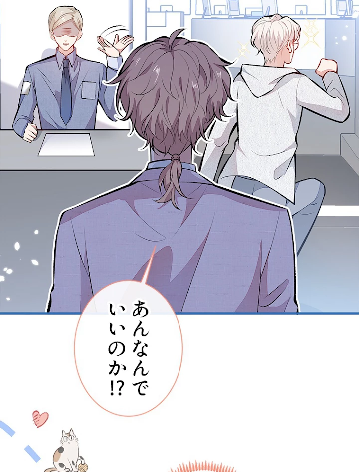 推しを拒んだらトレンド入りしました 99話 - 39