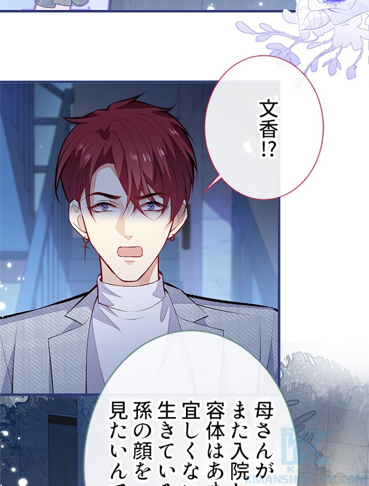 推しを拒んだらトレンド入りしました 103話 - 49