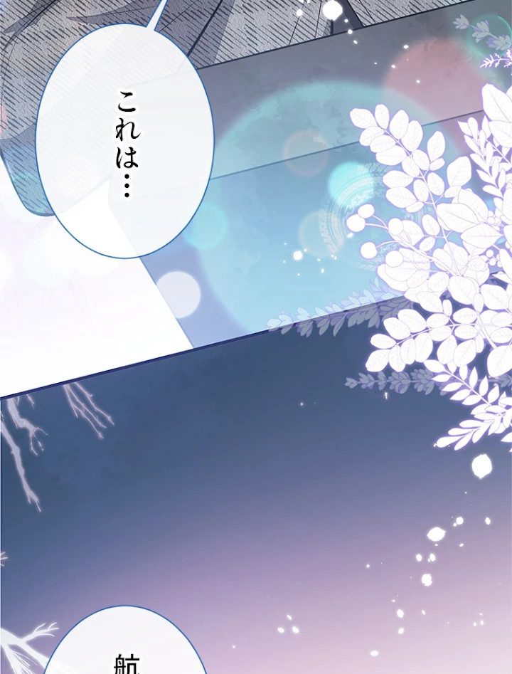 推しを拒んだらトレンド入りしました 96話 - 23