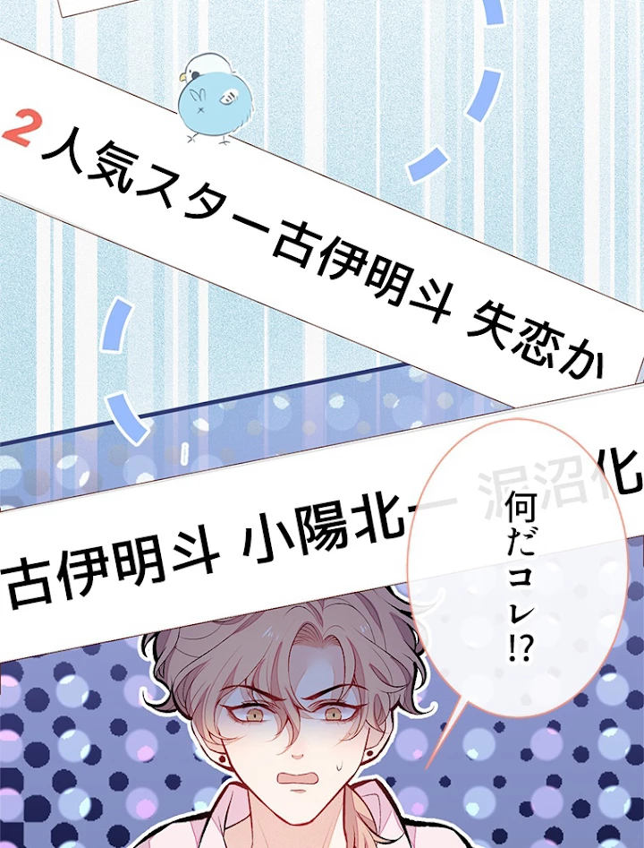 推しを拒んだらトレンド入りしました 95話 - 24