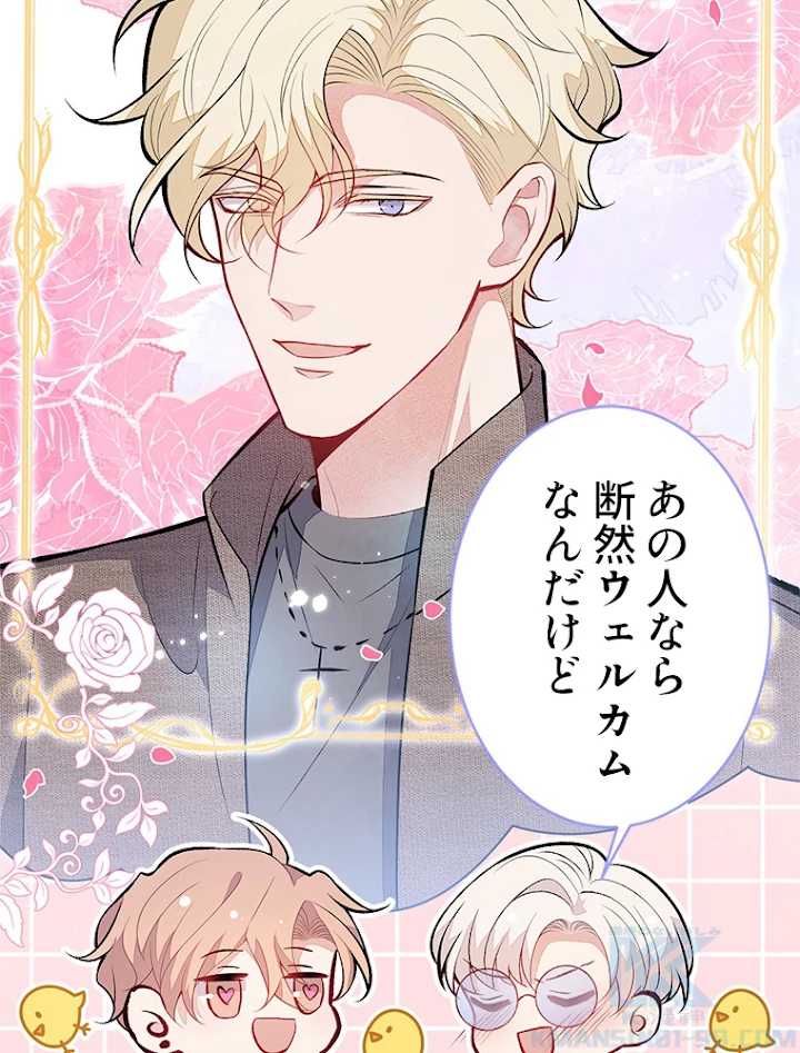 推しを拒んだらトレンド入りしました 101話 - 43