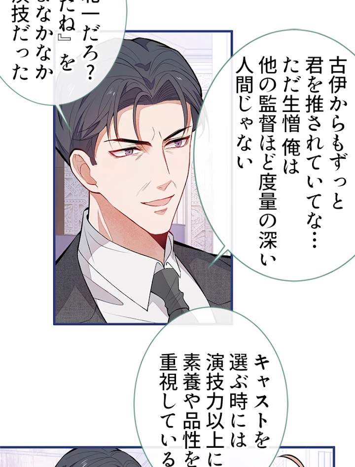 推しを拒んだらトレンド入りしました 93話 - 5