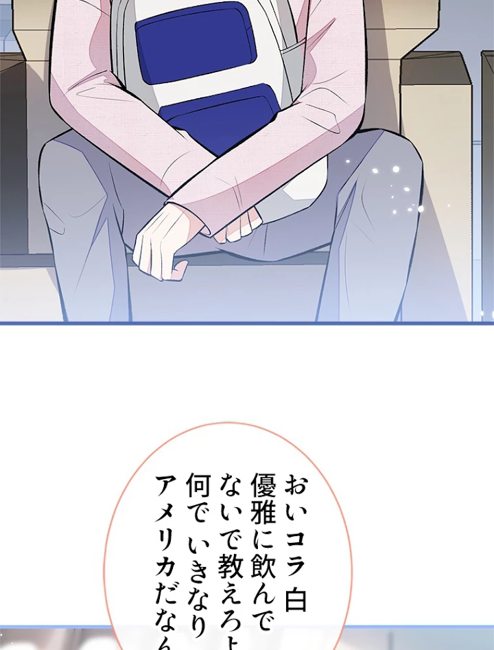 推しを拒んだらトレンド入りしました 98話 - 24